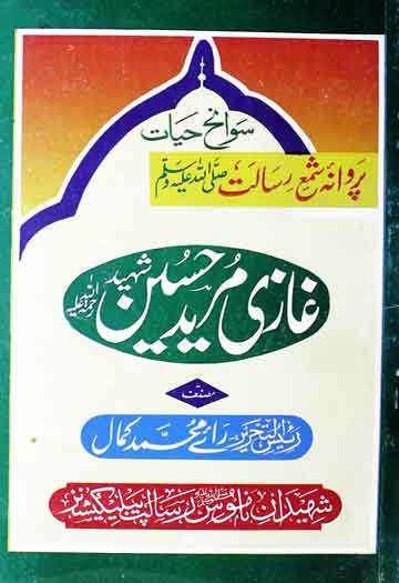 غازی مرید حسین 1 Gazi Moreed Hussain