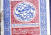 Ghayat-u-Tahqeeq