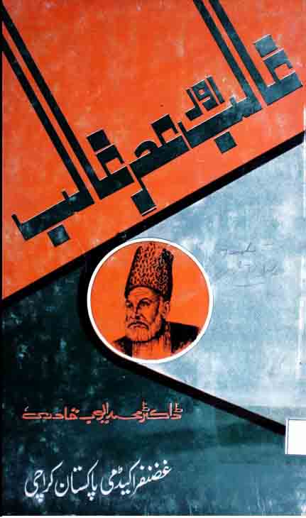 Ghalib Aor Asar-e-Ghalib