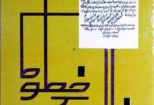 غالب کے خطوط، مرتبہ خلیق انجم 13 Ghalib Ke Khutoot