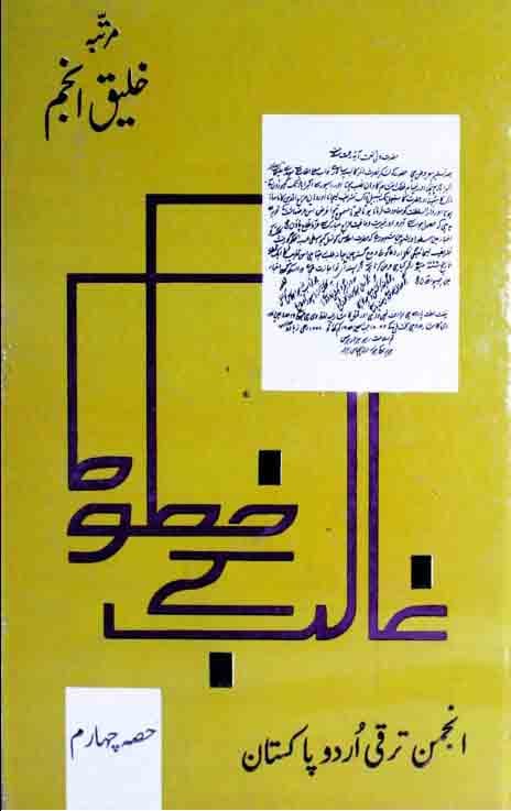غالب کے خطوط، مرتبہ خلیق انجم 1 Ghalib Ke Khutoot
