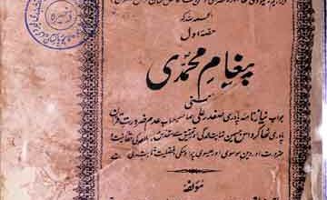 Pegham-e-Muhammidi