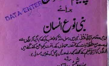 پیغام قرآن برائے بنی نوع انسان 6 Pegham-e-Quran U-8828