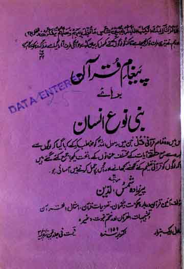 Pegham-e-Quran U-8828