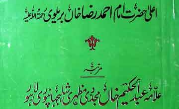 غائبانہ نماز جنازہ افادات افاضات 3 Ghaibana Namaz Janazah Afadaad Wafazaat