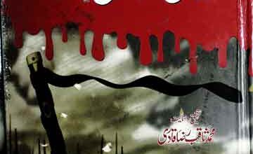 Ghazian Namoos Risalat