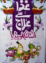 Ghiza Se Ilaj Ka Encyclopedia