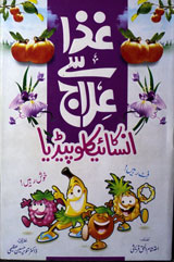 Ghiza Se Ilaj Ka Encyclopedia