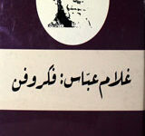 غلام عباس فکروفن 5 Gulam Abbas Fikr-o-Fun