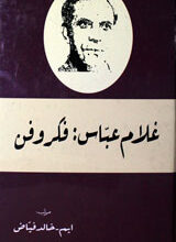 Gulam Abbas Fikr-o-Fun