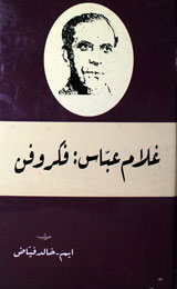 غلام عباس فکروفن 1 Gulam Abbas Fikr-o-Fun