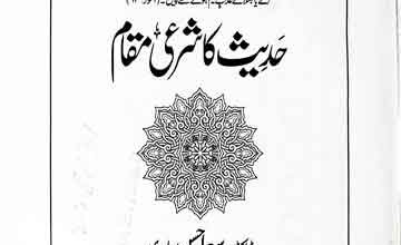 غلامی رسول صلی اللہ علیہ و سلم حقیقی تقوی کی اساس 3 Hadees Ka Shari Muqam