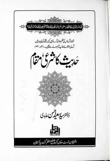 غلامی رسول صلی اللہ علیہ و سلم حقیقی تقوی کی اساس 1 Hadees Ka Shari Muqam