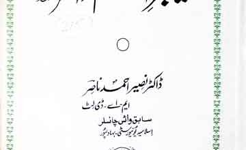 پیغمبر اعظم و آخر ﷺ 3 Peghambar-e-Azam-o-Akhar