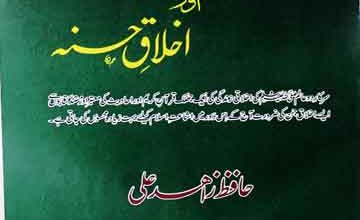 Peghambar-e-Islam Aor Ikhlaq-e-Hasna