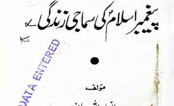 Peghambar-e-Islam Ki Samaji Zindagi