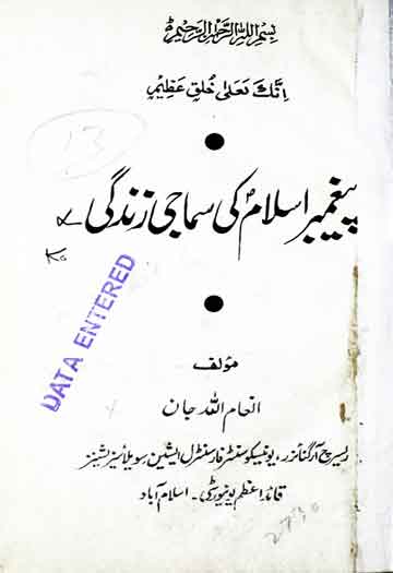 Peghambar-e-Islam Ki Samaji Zindagi