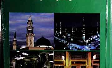 Paghembar Muhammad Mustafa SAW