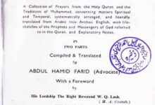 پیغمبر کی نماز 2 Prayers of Muhammad, the Massenger of God