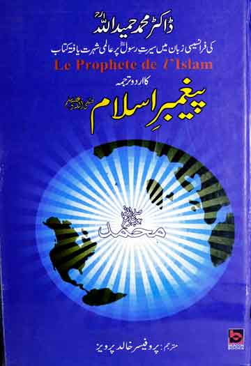 Peghamber-e-Islam