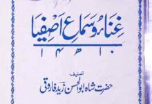 غناء و سماع اصفیا 10 Ghina-o-Sama-e-Asfia