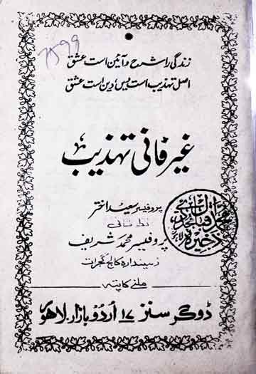 غیر فانی تہذیب 1 Ghair Fani Tahzeeb