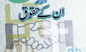 Gher Muslimo Se Taluqat