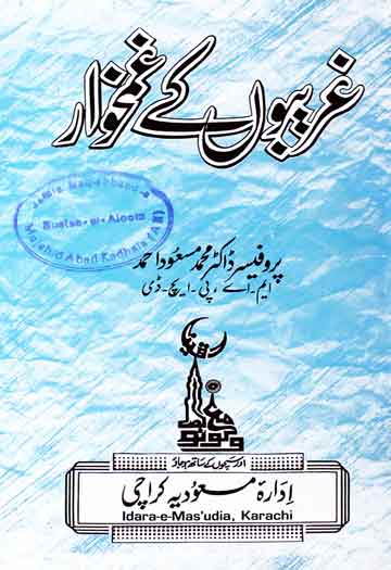 Garibon K Gham Khuwar