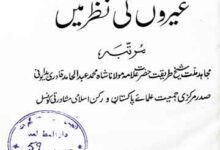 غیروں کی نظرمیں 16 Kitab-o-Sunnat