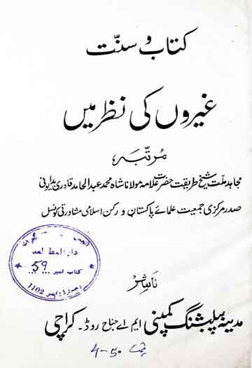 Kitab-o-Sunnat