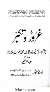 غرور و تکبر 1 Groor-o-Takabbur