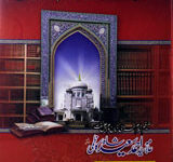 Gazali-e-Zaman Ka Tirz-e Istadlal