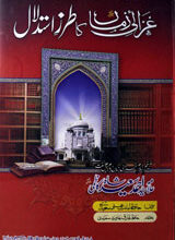 Gazali-e-Zaman Ka Tirz-e Istadlal