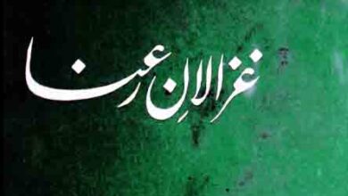 غزالان رعنا (مؤلف کے مرتبہ خاکے) 5 Ghazalaan-e-Roanaa