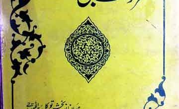 غزوات النبی ﷺ 5 Ghazwan-u-Nabi