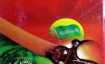 Ghazwat-e-Khair-ul-Bashar