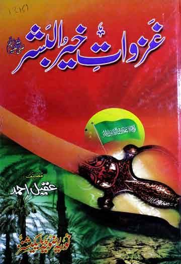 Ghazwat-e-Khair-ul-Bashar