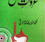 غزوات مقدس 1 Ghazwat-e-Muqaddas