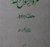 غزوات رسول اللہ 3 Ghazwat-e-Rasoolullah