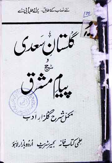 Gulistan-e-Saadi