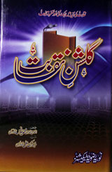 گلشن نقابت 1 Gulshan-e Naqaabat