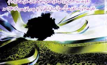 Hikayat Encyclopedia