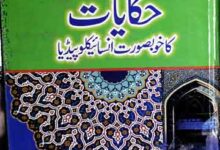 Hiqayat Ka Khubsoorat Encyclopedia