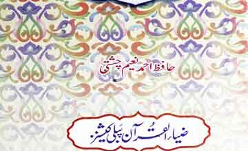 حکایات الصالحین 3 Hikayat-e-Saliheen