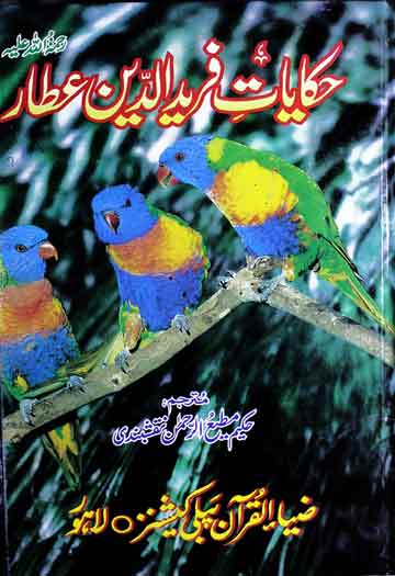 Hikayat-e-Fareed ud Deen