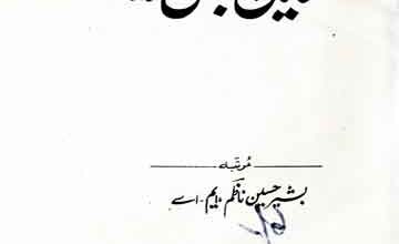 Hikayat-e-Gunj Bakhash