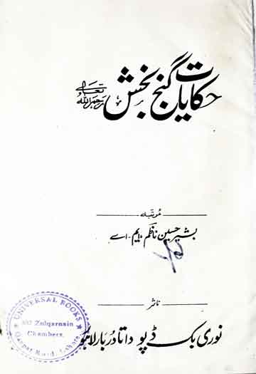 Hikayat-e-Gunj Bakhash