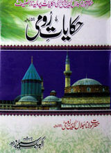 حکایات رومیؒ 2 Hikayat-e-Roomi