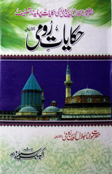 حکایات رومیؒ 1 Hikayat-e-Roomi