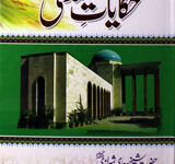 Hikayat-e-Saadi